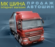 Шины для грузовиков,  микроавтобусов,  внедорожников и легковых автомоби